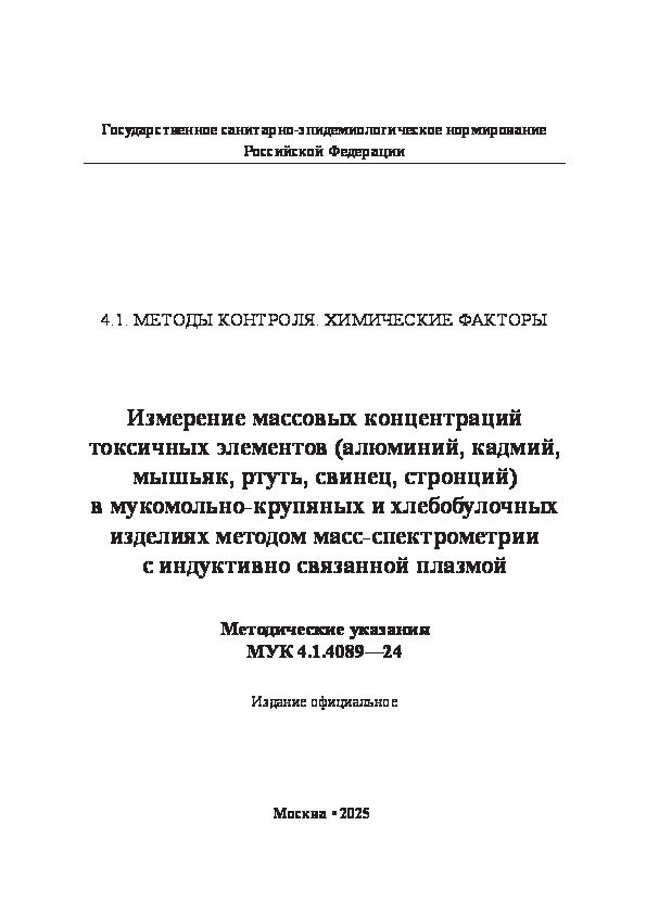  4.1.4089-24      (, , , , , )  -     -    