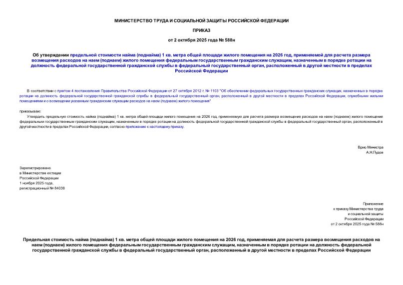  588      () 1 .       2026 ,         ()      ,              ,        