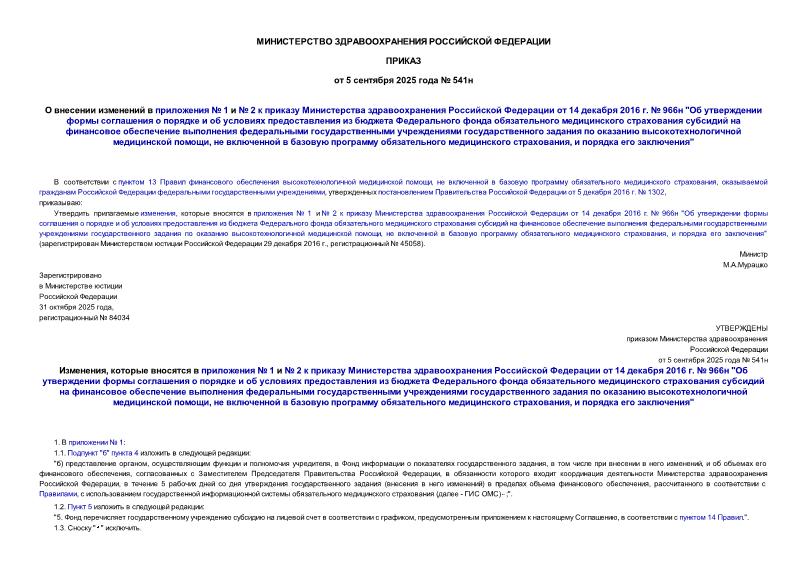  541       1   2        14  2016 .  966 