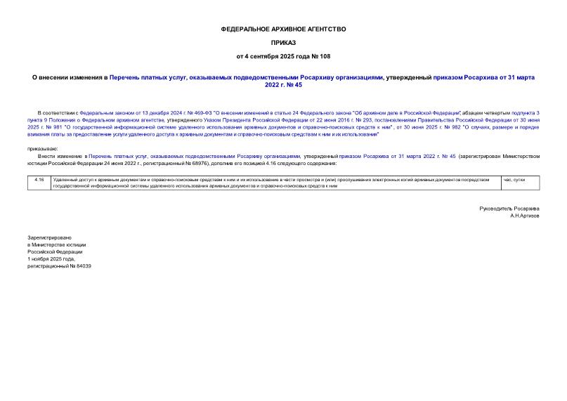  108       ,    ,     31  2022 .  45