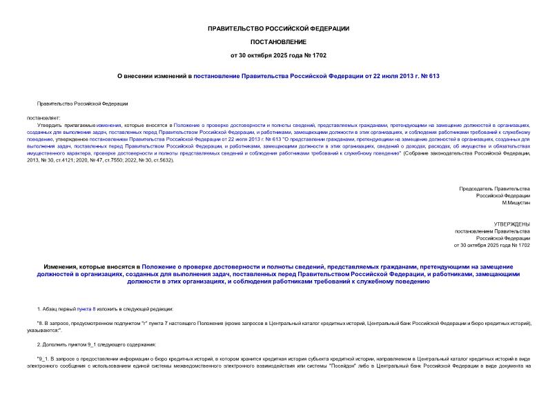  1702          22  2013 .  613