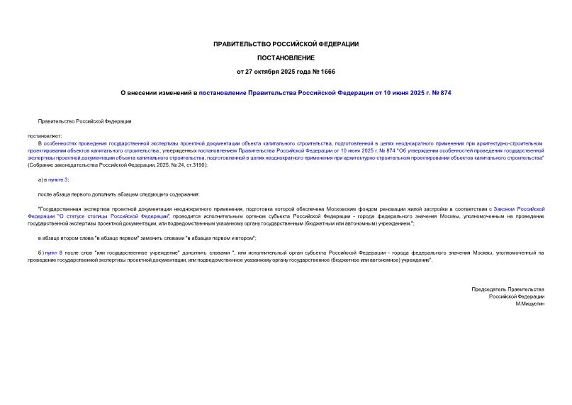  1666          10  2025 .  874