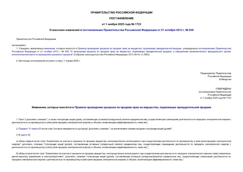  1723          21  2013 .  938