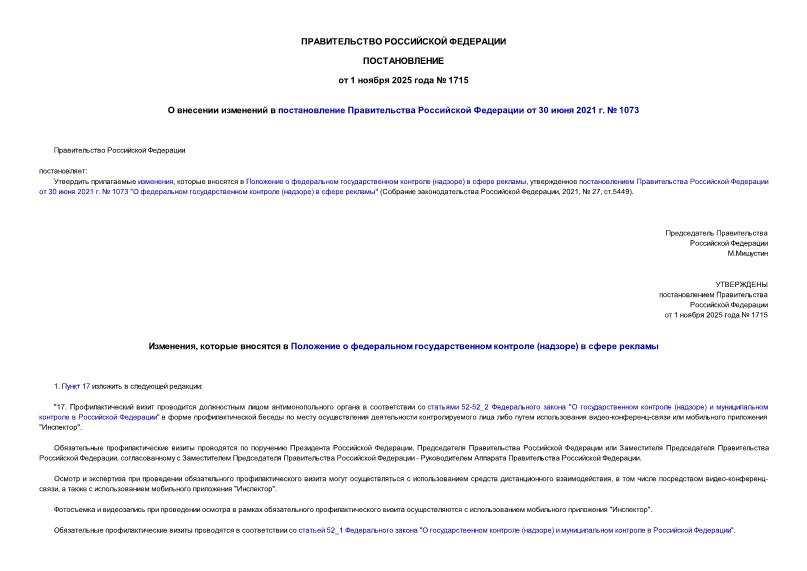  1715          30  2021 .  1073