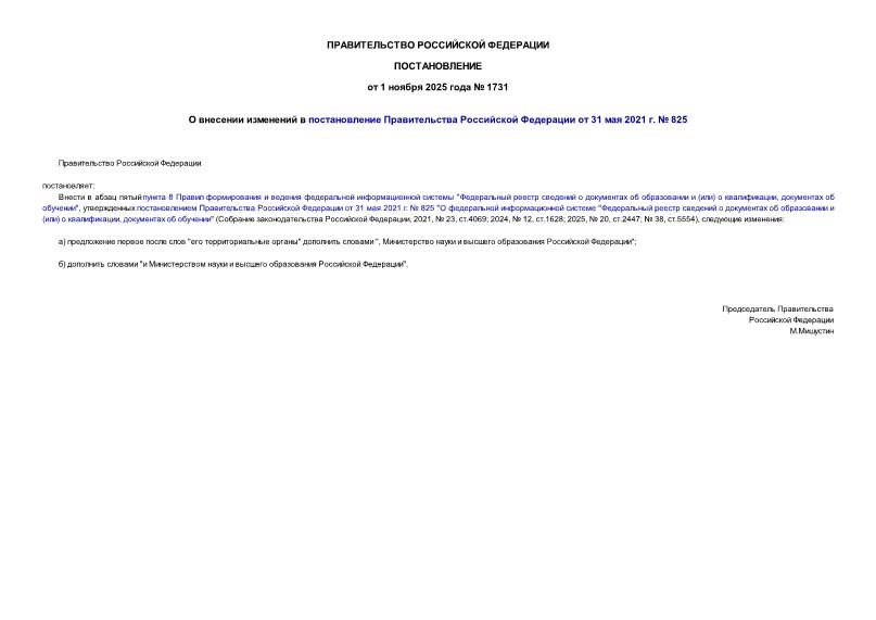  1731          31  2021 .  825