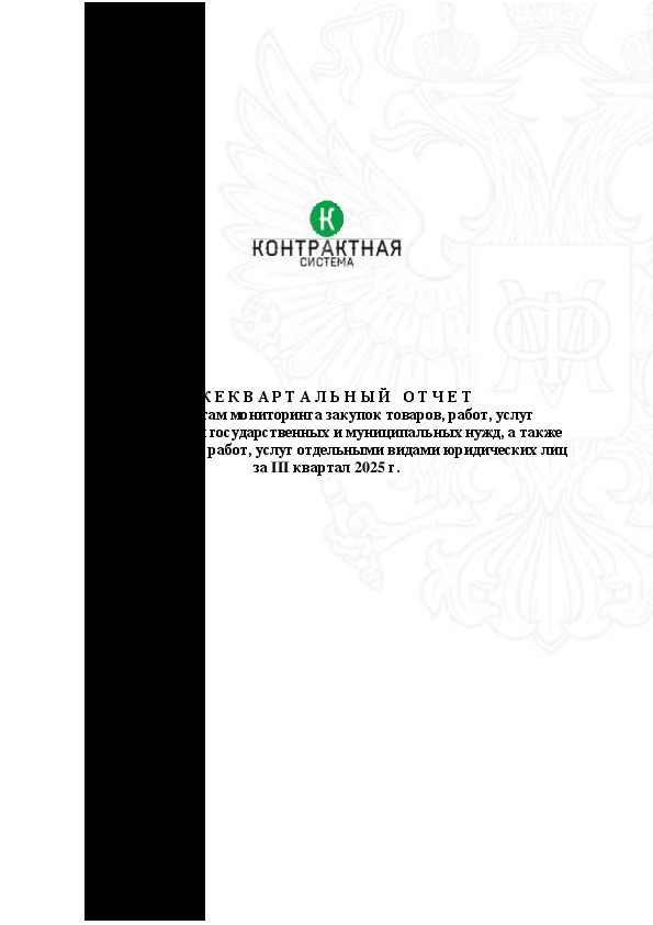         , ,       ,    , ,       III  2025 .