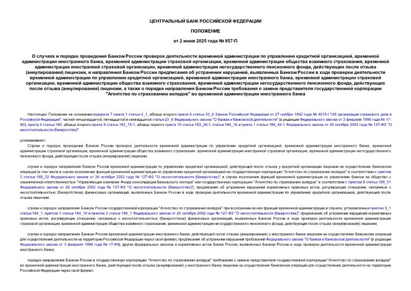  857-               ,    ,    ,     ,     ,     ,    () ,        ,             ,    ,    ,     ,     ,    () ,              