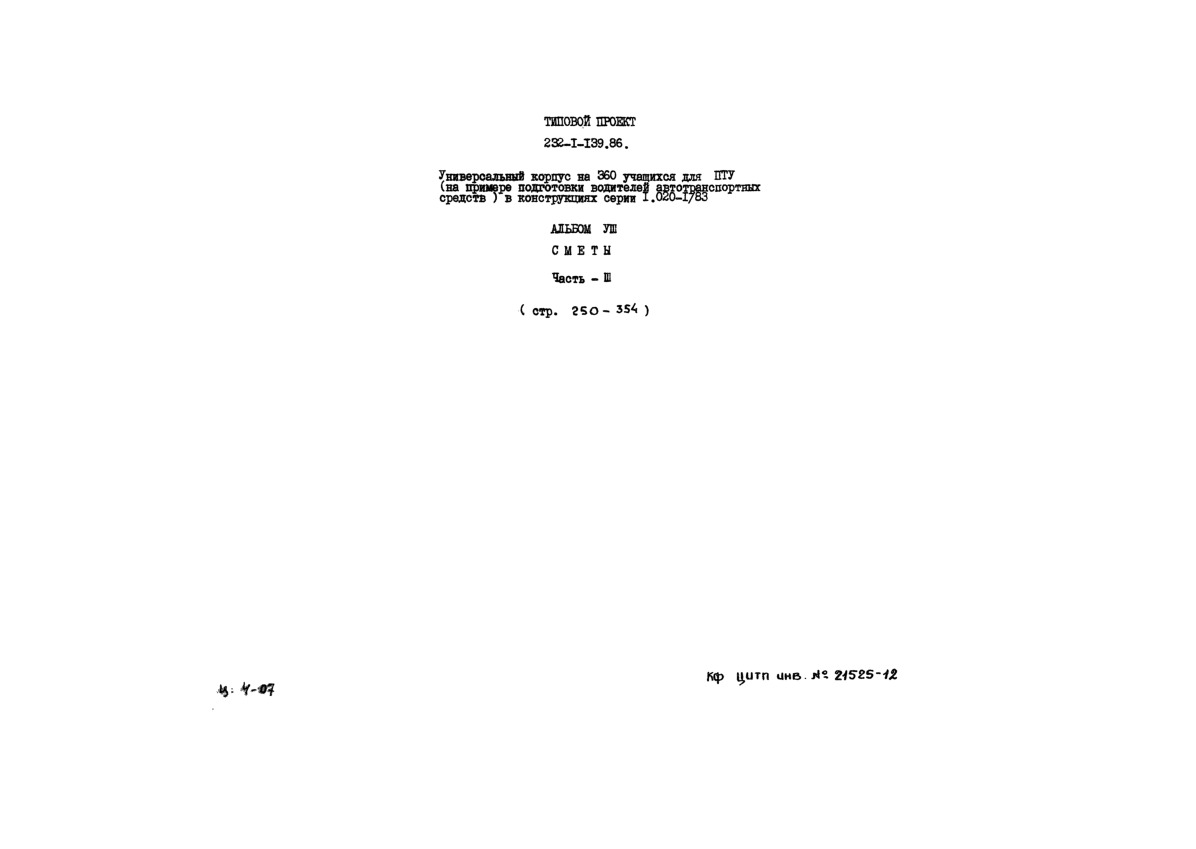   232-1-139.86    360    (     )    1.020-1-/83.  8 .  3