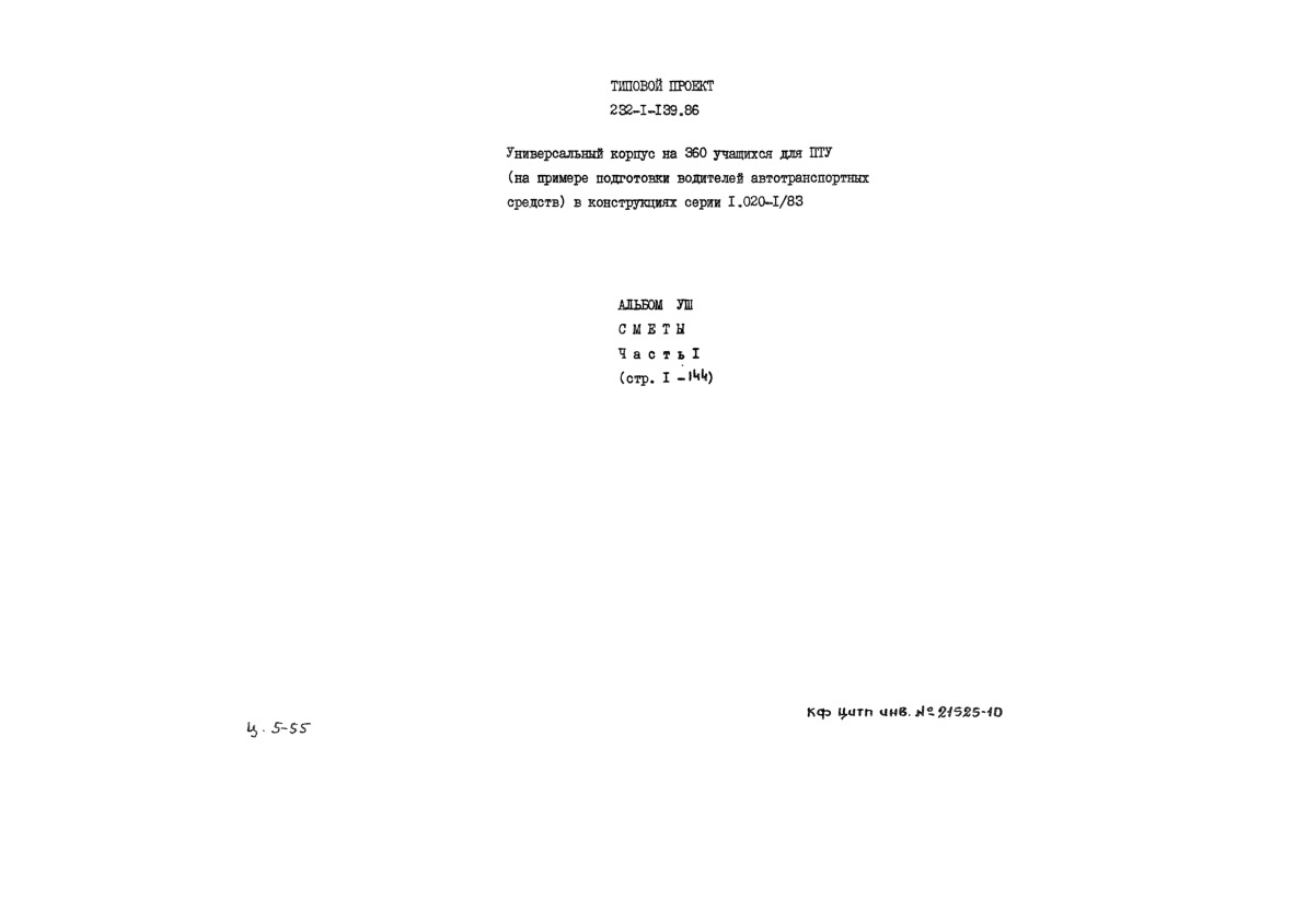   232-1-139.86    360    (     )    1.020-1-/83.  8 .  1