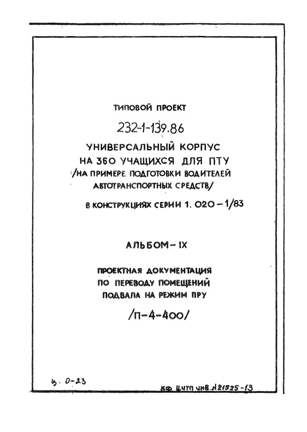   232-1-139.86    360    (     )    1.020-1-/83.  9          (-4-400)