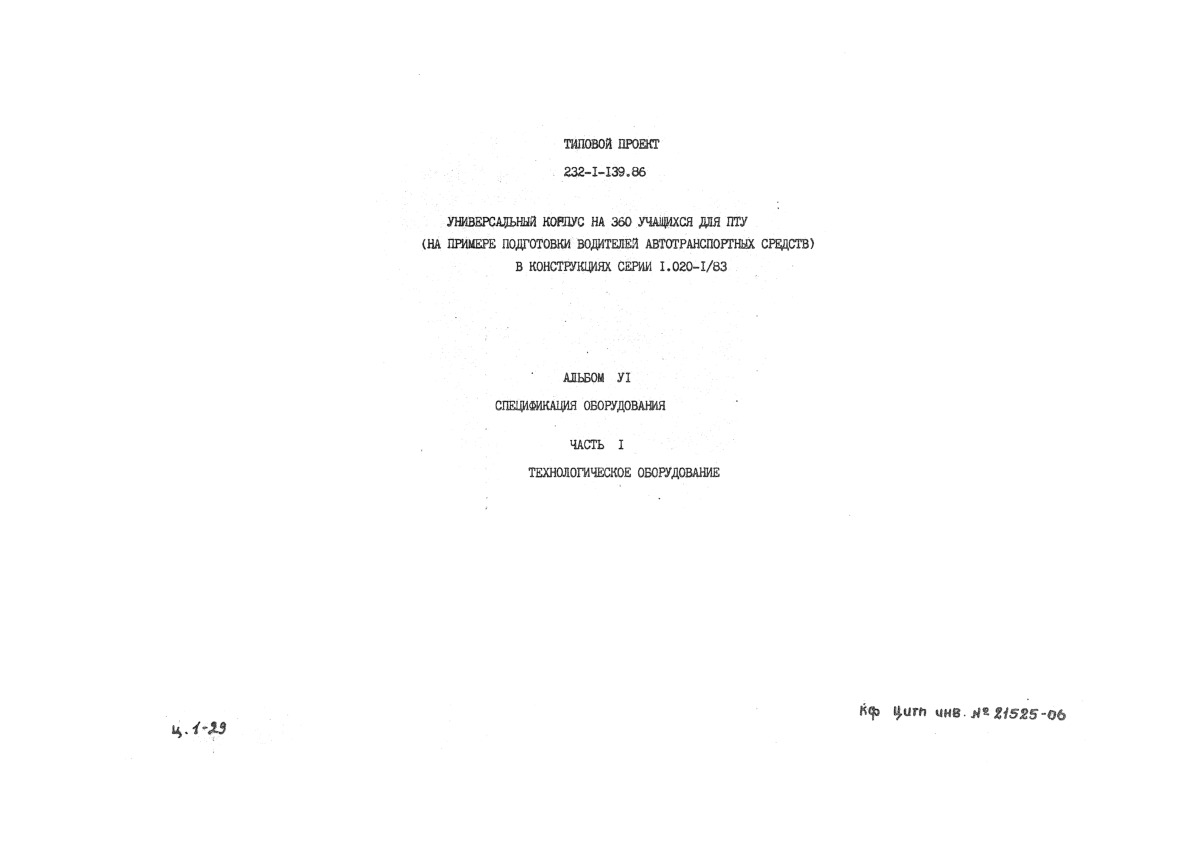   232-1-139.86    360    (     )    1.020-1-/83.  6  .  1  