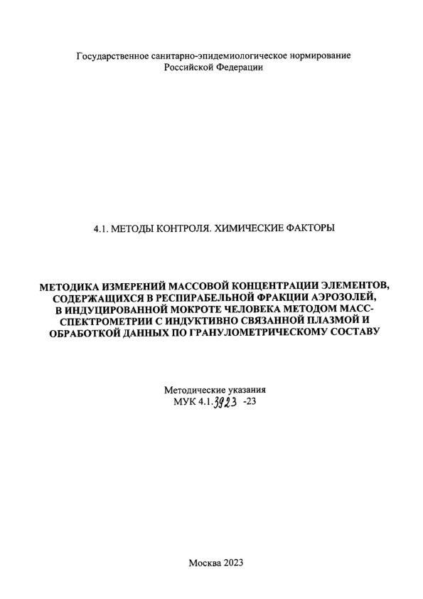  4.1.3923-23     ,     ,      -  -       