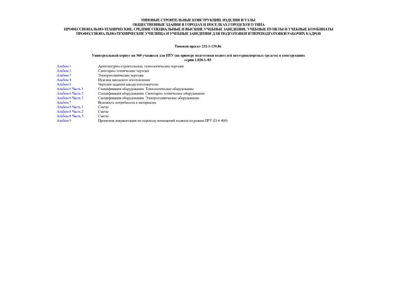   232-1-139.86    360    (     )    1.020-1-/83