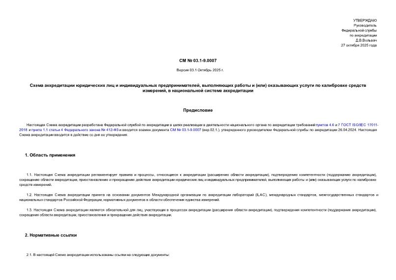       03.1-9.0007       ,    ()      ,    .  03.1  2025 .