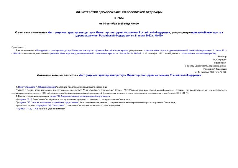  620            ,        21  2022 .  429