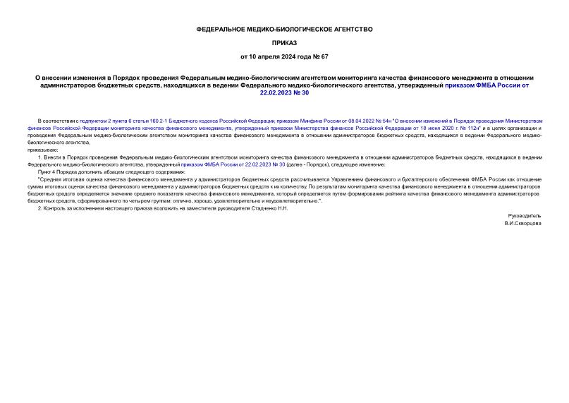  67        -          ,     - ,      22.02.2023  30