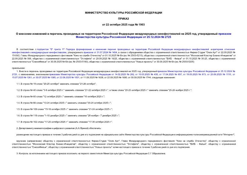  1903              2025 ,        25.12.2024  2725