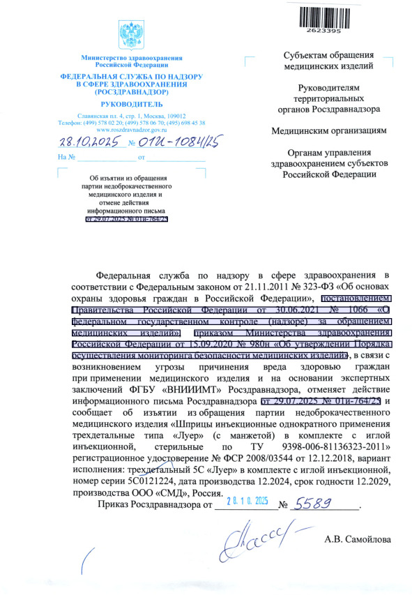  01-1084/25               29.07.2025  01-764/25