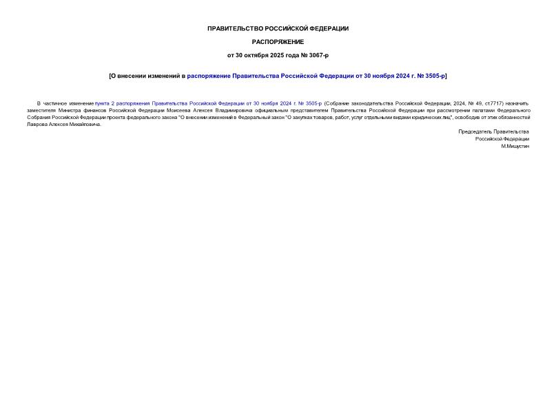  3067-          30  2024 .  3505-