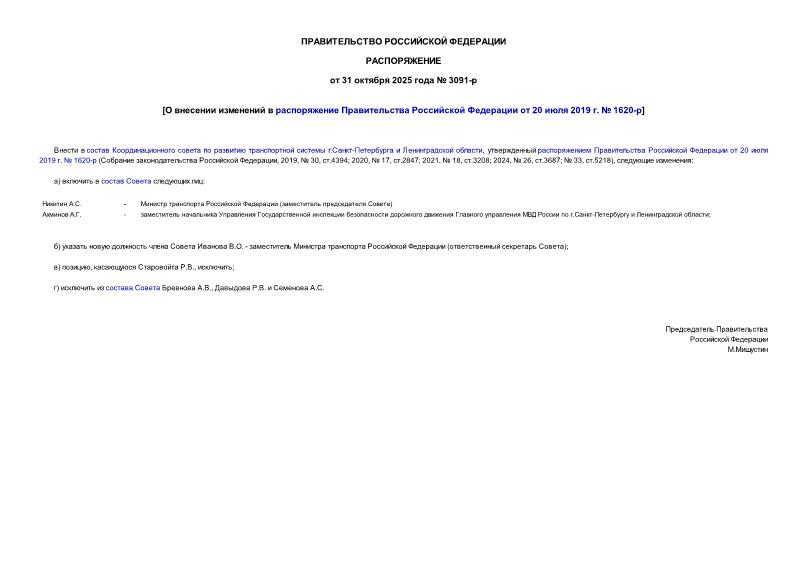  3091-          20  2019 .  1620-