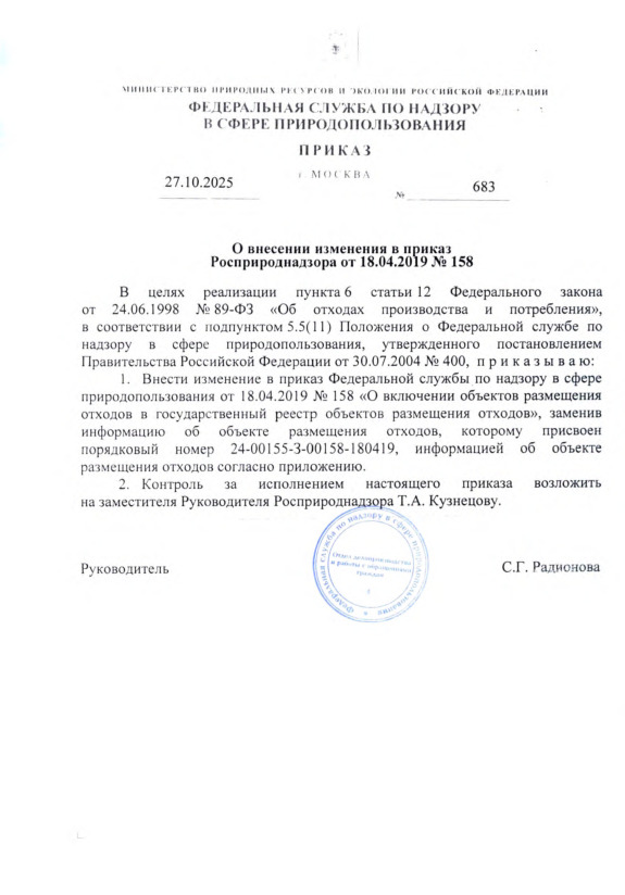  683        18.04.2019  158