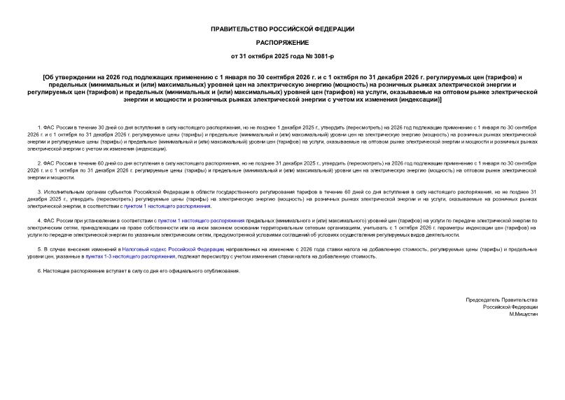  3081-    2026     1   30  2026 .   1   31  2026 .   ()   (  () )      ()         ()   (  () )   ()  ,                  ()