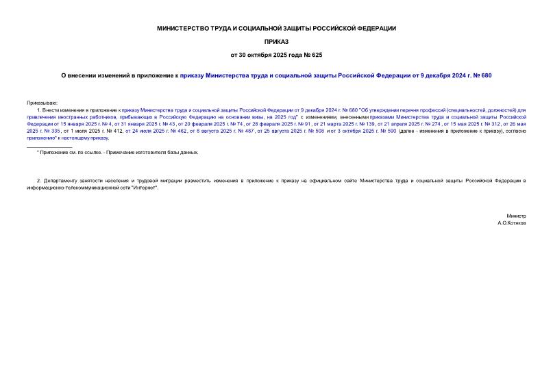  625                9  2024 .  680