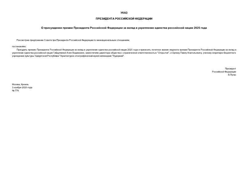  776              2025 