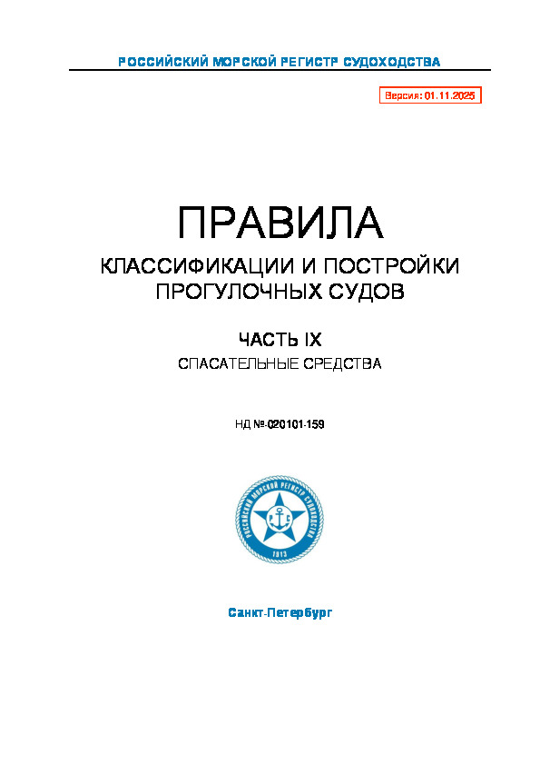  2-020101-159      .  IX.   ( 2025 )