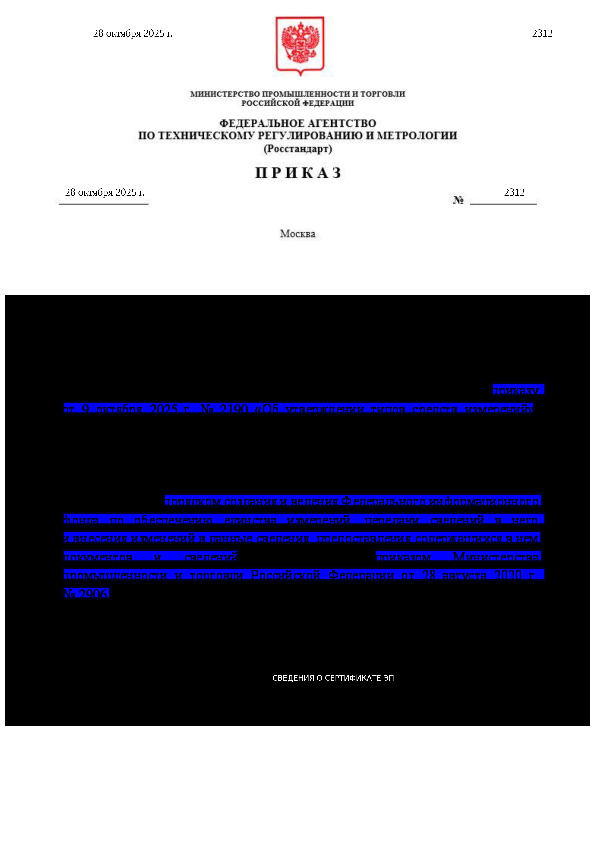  2312              9  2025 .  2190 