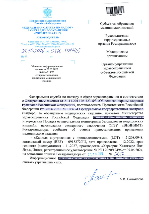  01-1087/25      23.07.2025  01-719/25 