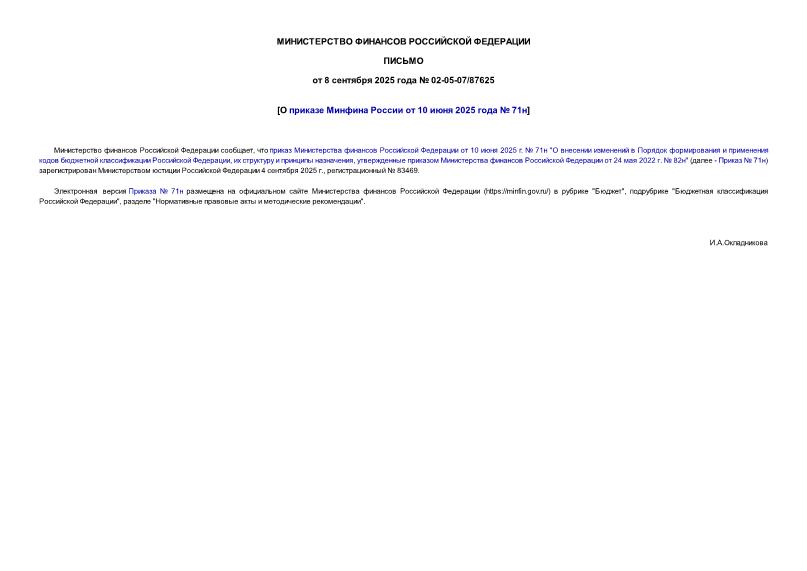  02-05-07/87625      10  2025   71