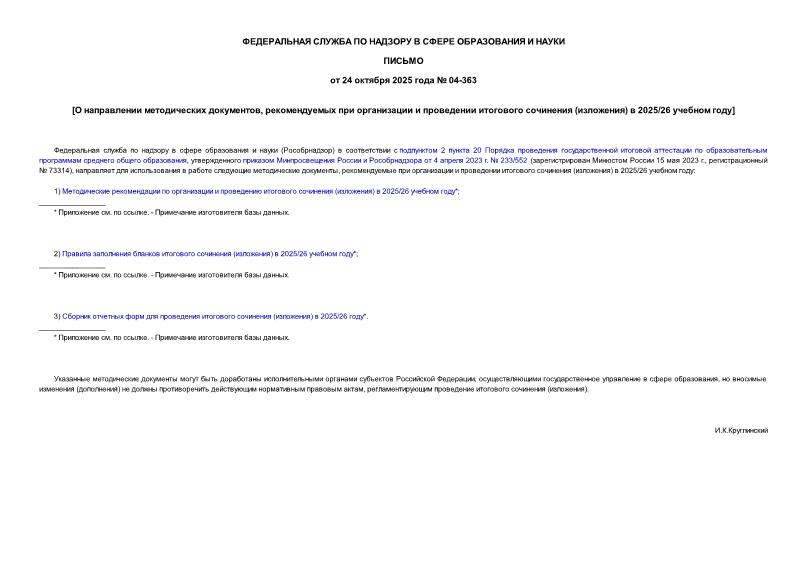  04-363    ,        ()  2025/26  