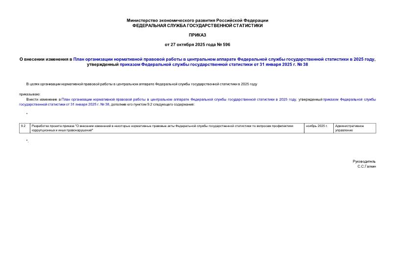  596                  2025 ,        31  2025 .  38