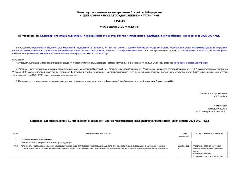  603     ,           2025-2027 