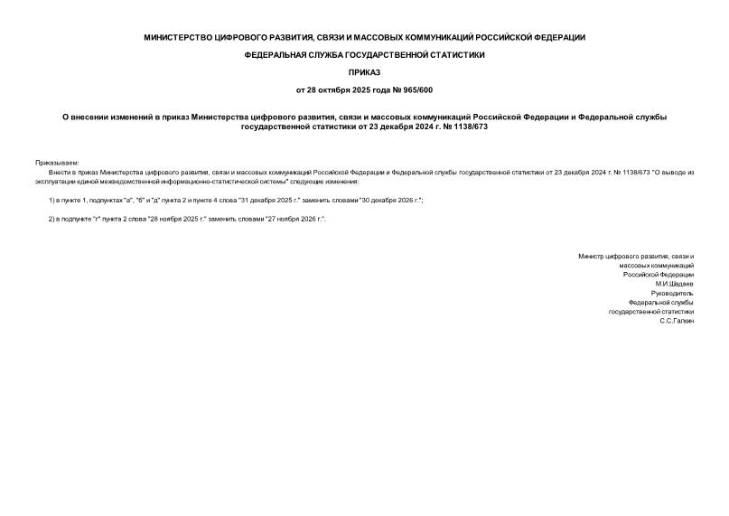  965/600        ,             23  2024 .  1138/673