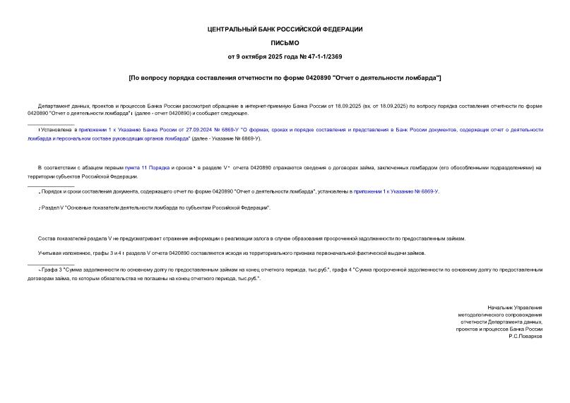  47-1-1/2369        0420890 