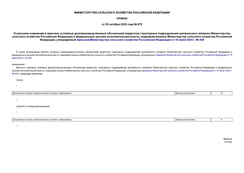 675         ()              ,      ,         10  2025 .  450