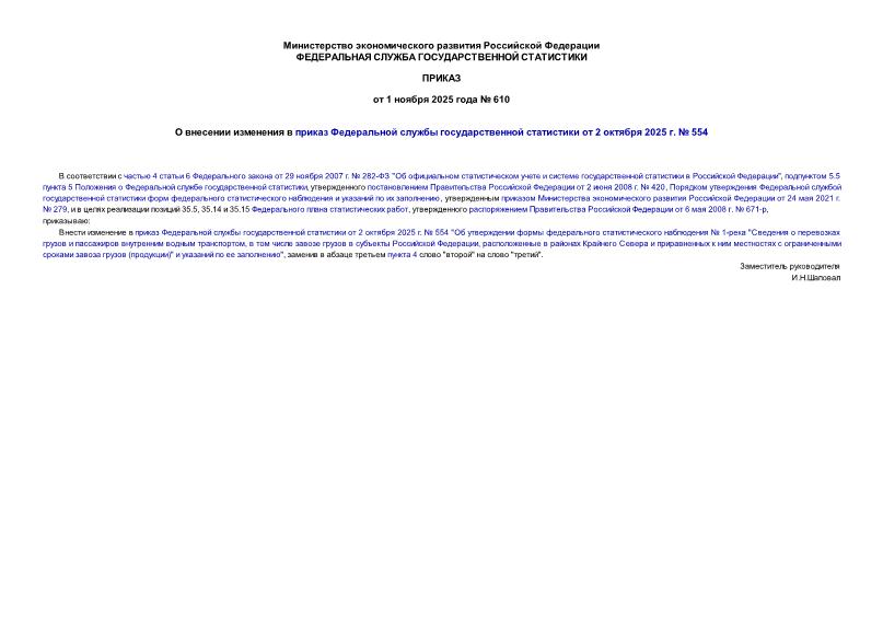  610           2  2025 .  554