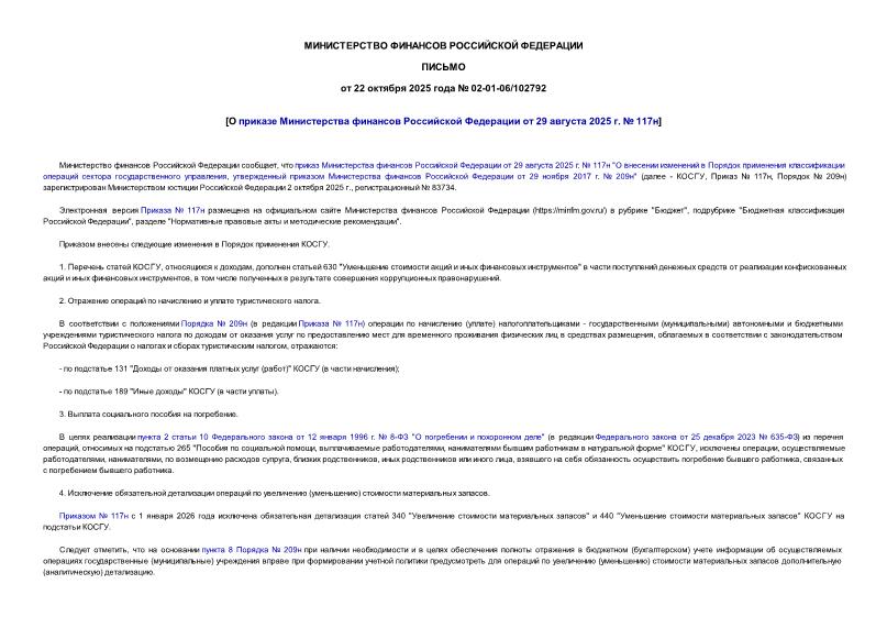  02-01-06/102792        29  2025 .  117