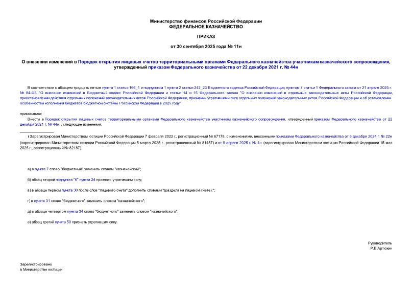  11               ,      22  2021 .  44