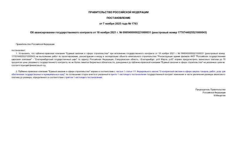  1763      18  2021 .  0995400000221000031 (  1770744825521000043)