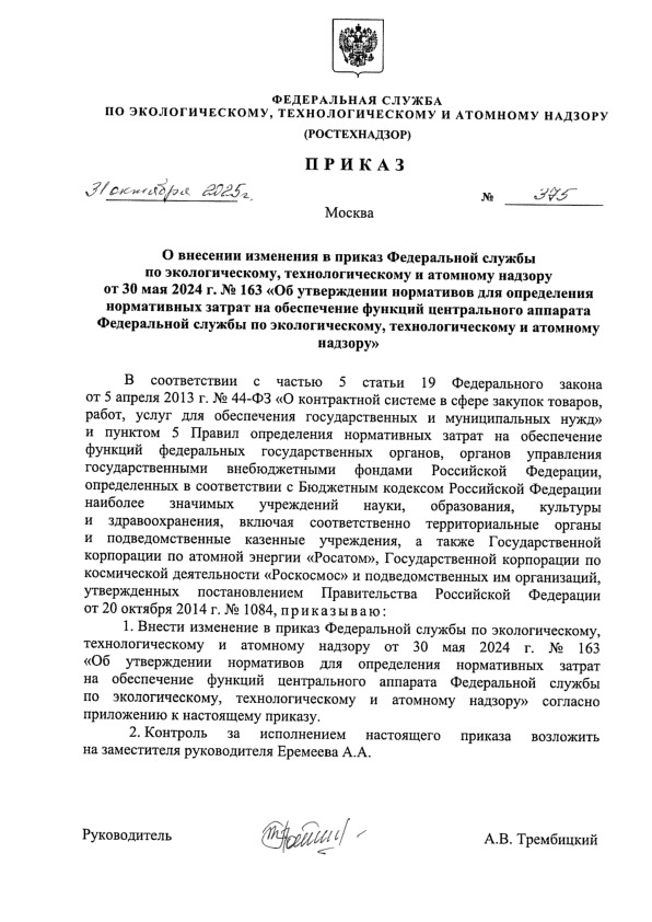  375         ,      30  2024 .  163 