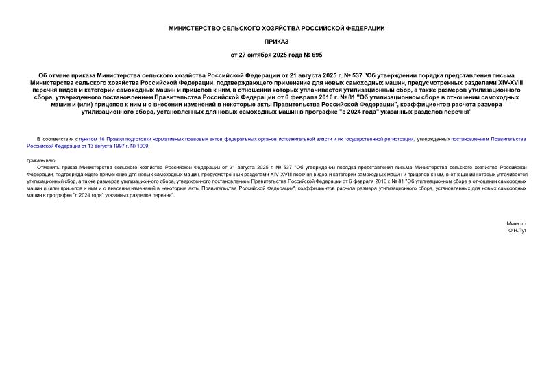  695          21  2025 .  537 