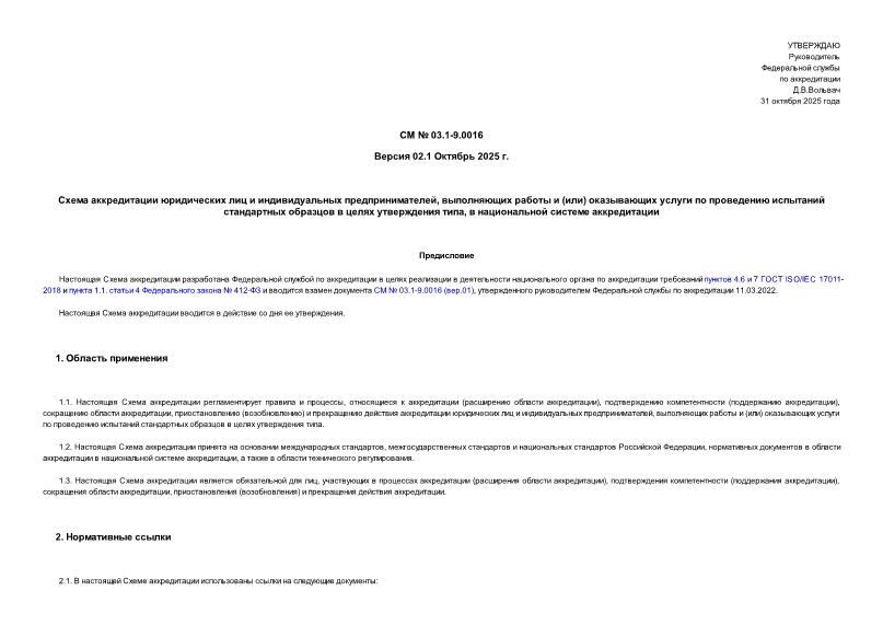       03.1-9.0016       ,    ()           ,      02.1  2025 .