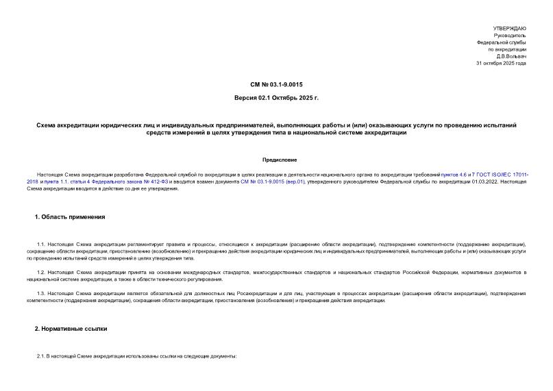       03.1-9.0015       ,    ()                 02.1  2025 .