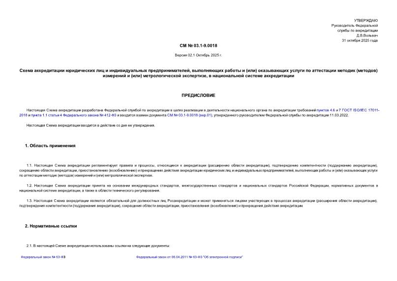       03.1-9.0018       ,    ()      ()   ()  ,      02.1  2025 .