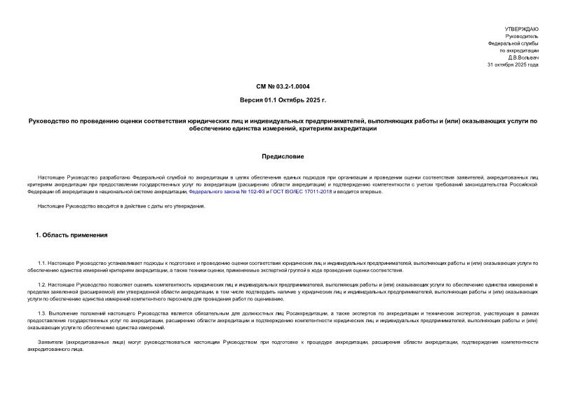       03.2-1.0004          ,    ()      ,  .  01.1  2025 .