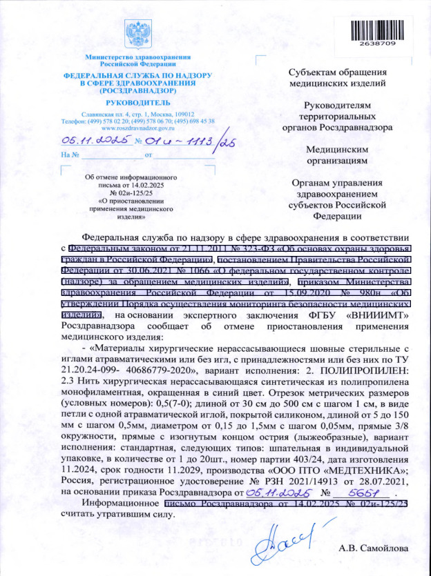  01-1113/25      14.02.2025  02-125/25 