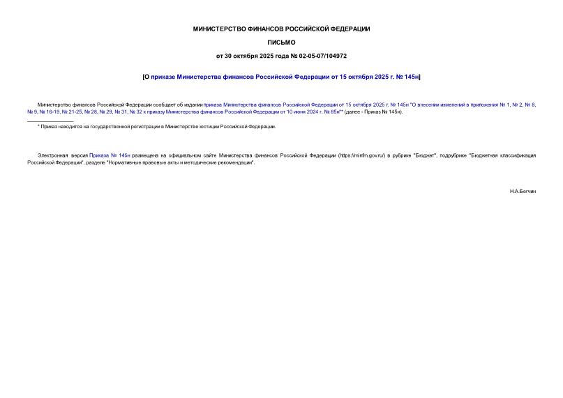  02-05-07/104972        15  2025 .  145